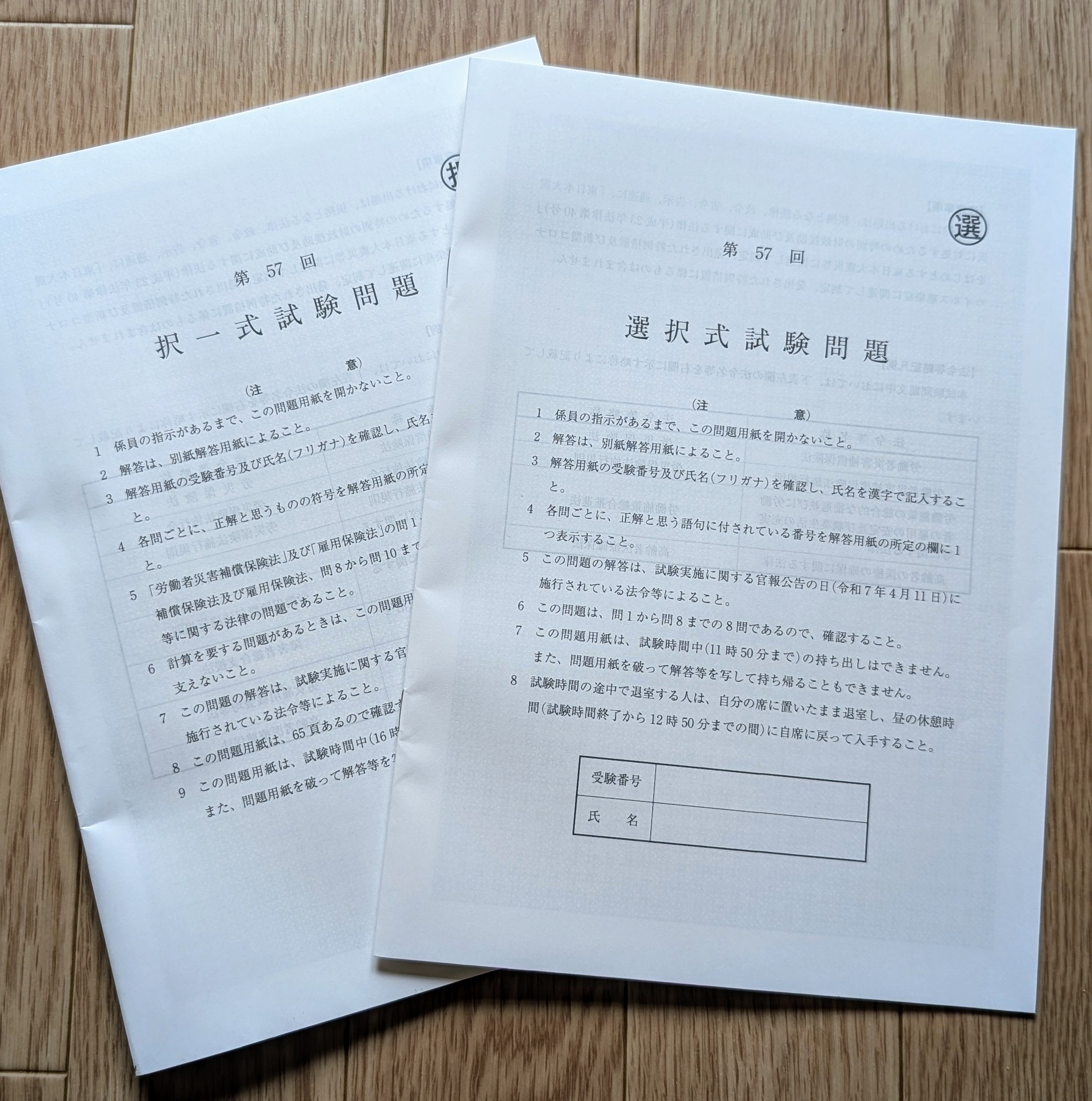 第57回社労士試験の選択式試験問題用紙