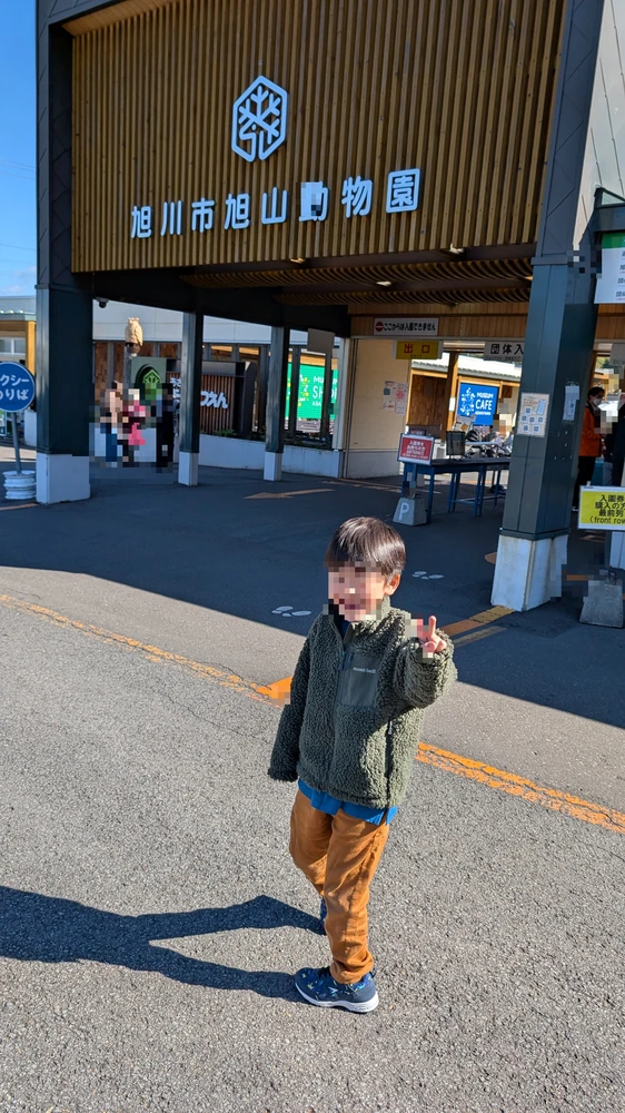 旭山動物園 正面入口 旭山動物園の正面入口ゲート、家族連れで賑わう人気観光スポットの入園エリア